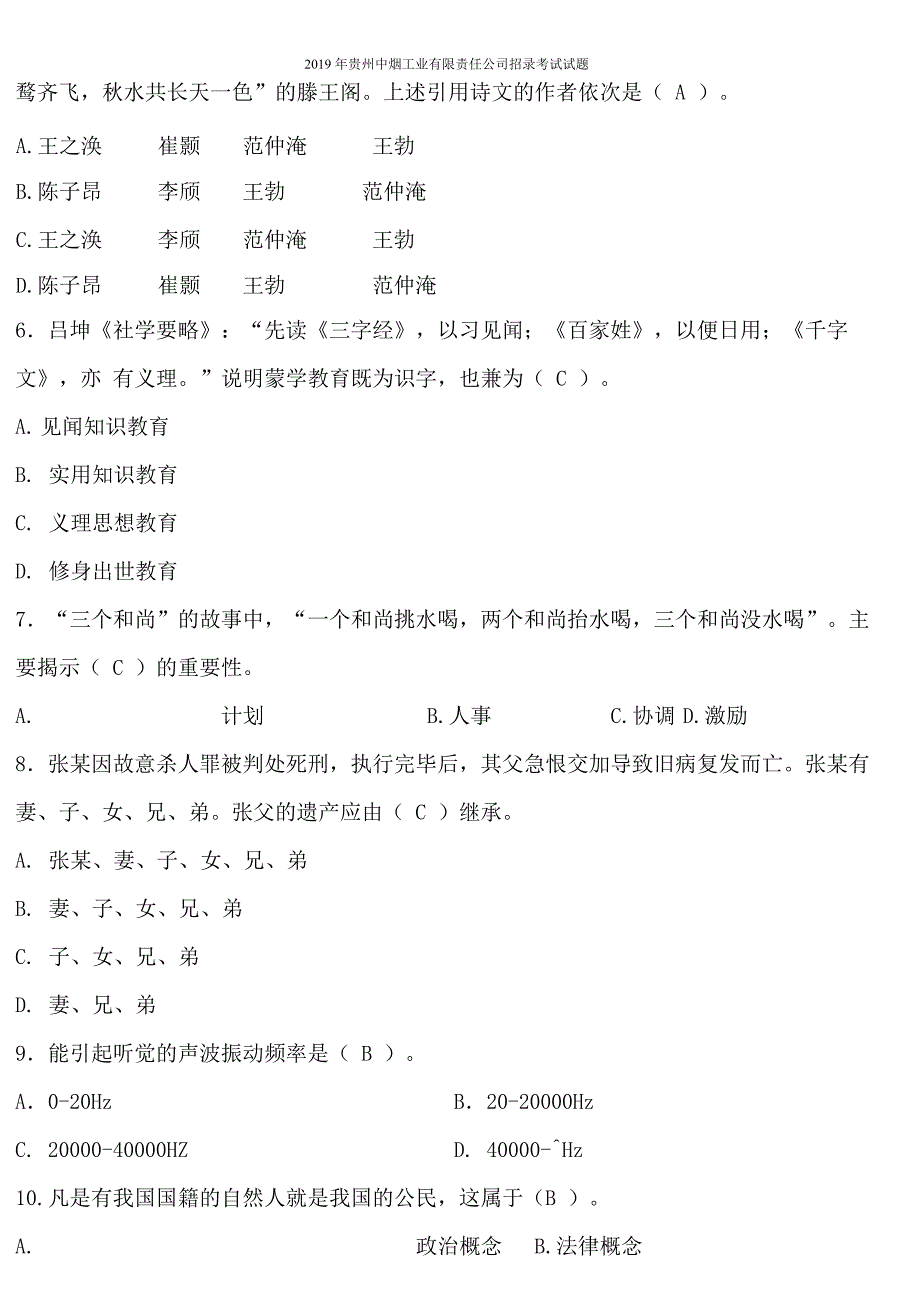 2019年贵州中烟工业有限责任公司招录考试试题_第3页