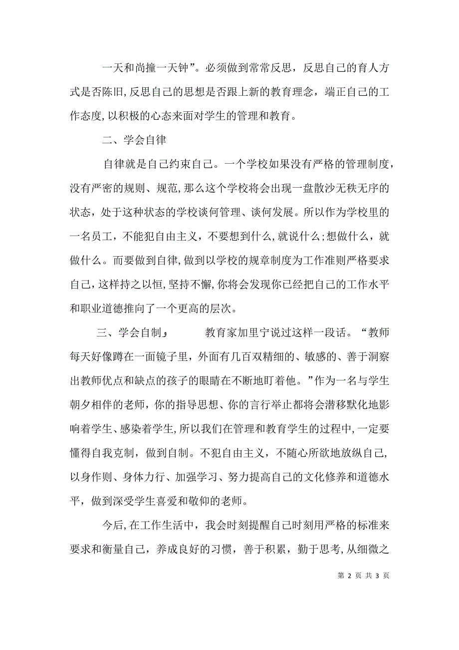 读反对自由主义心得体会反思自律自制_第2页