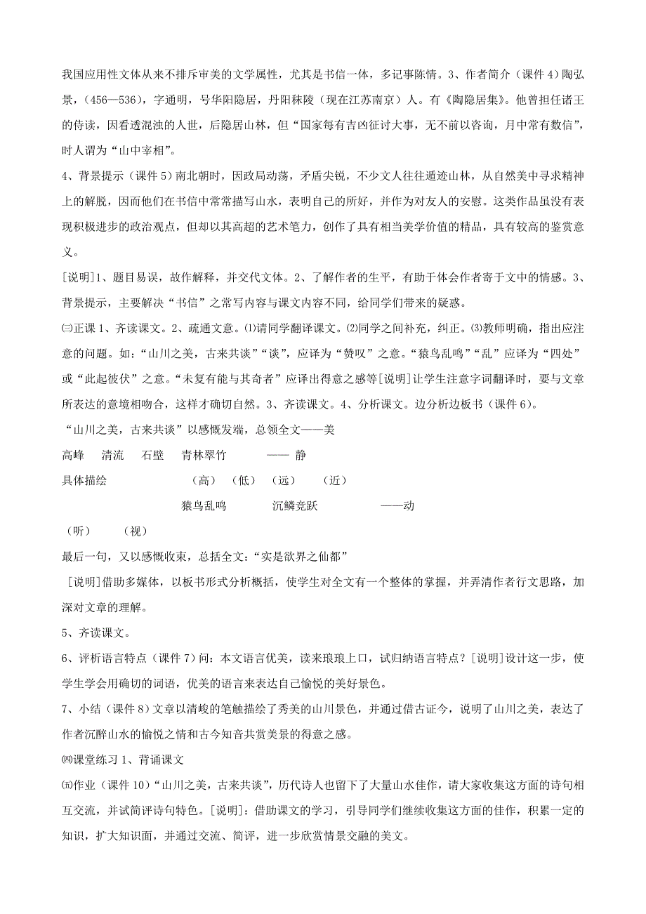 【最新】八年级语文上册 第27课短文两篇说课稿 人教版_第2页