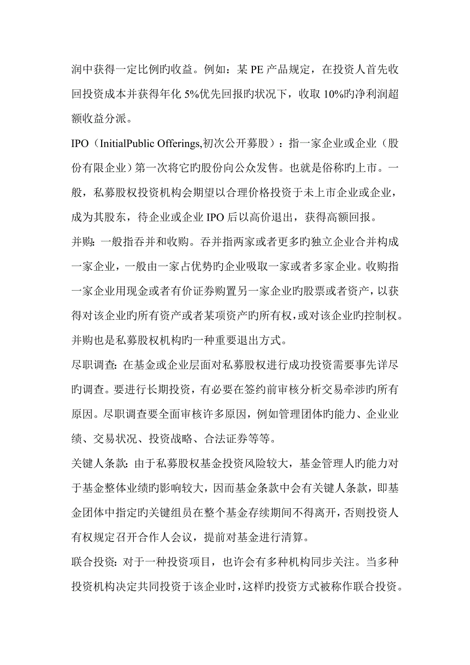 全面解读PE相关术语组织架构运作模式及流程_第3页