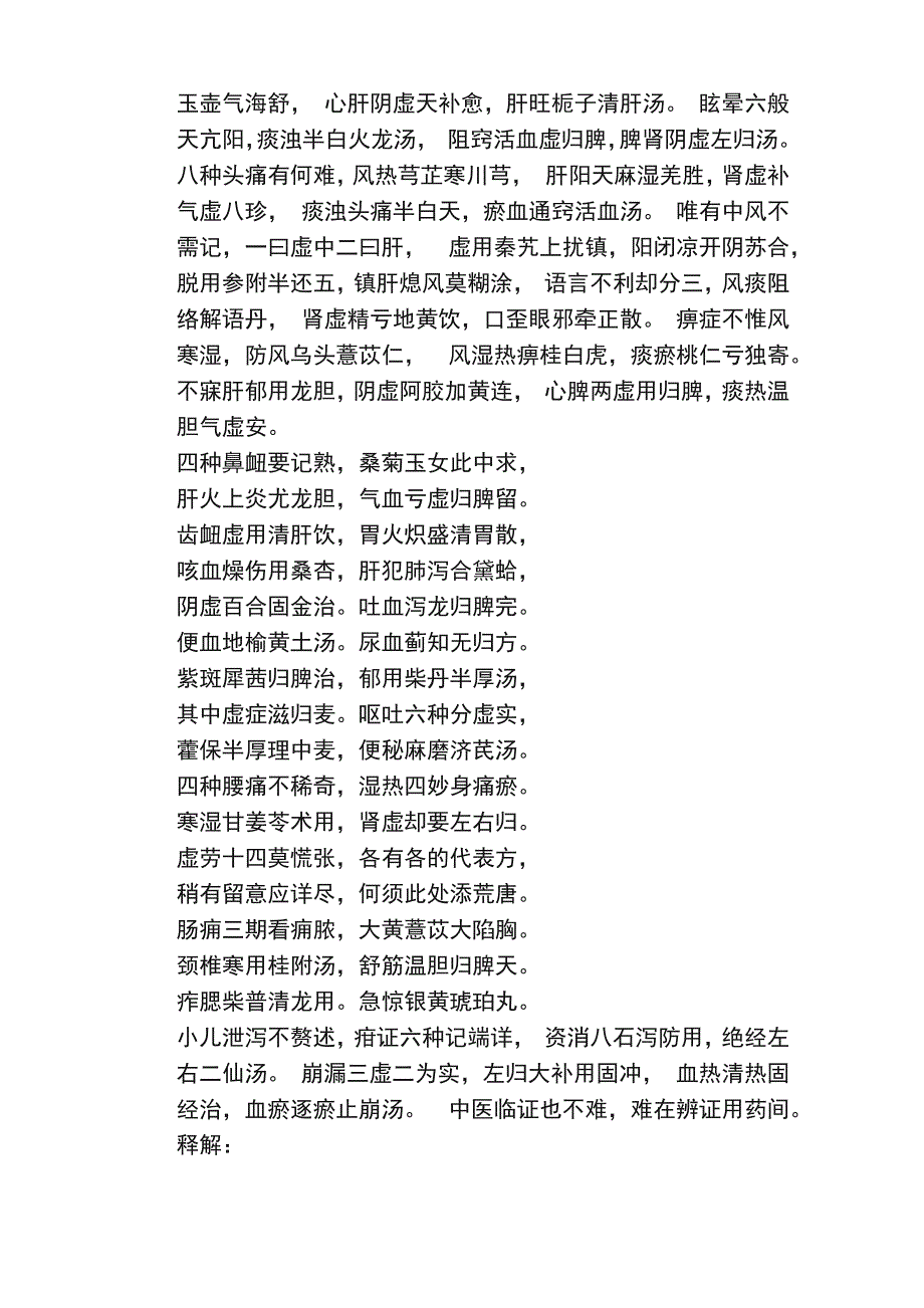 中医42病症各附主方_第2页