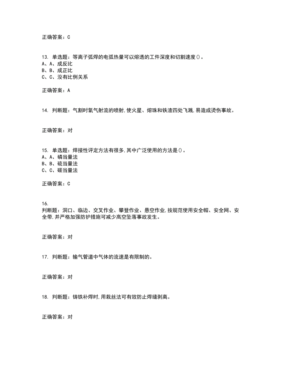 熔化焊接与热切割作业安全生产考试内容及考试题满分答案65_第3页