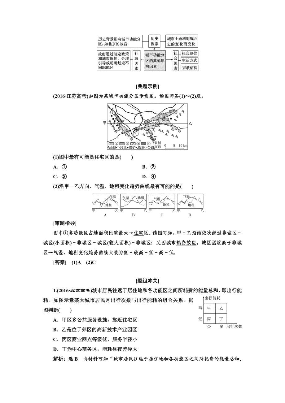 【最新】【人教版】高考地理教师用书：第7章城市与城市化含答案_第5页