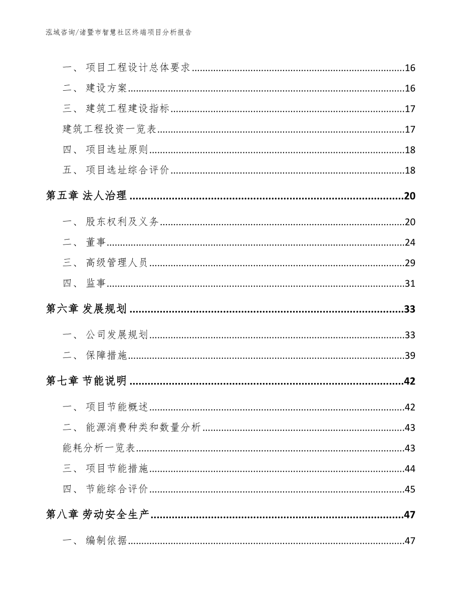 诸暨市智慧社区终端项目分析报告参考模板_第3页