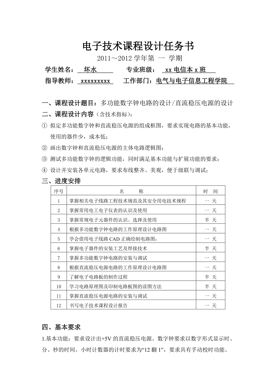 数字钟课程设计实验报告_第3页