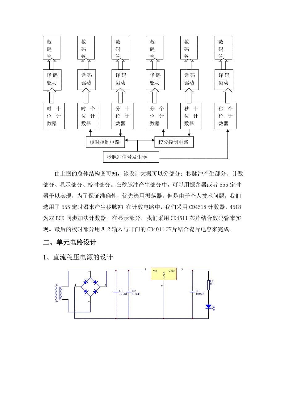 数字钟课程设计实验报告_第5页