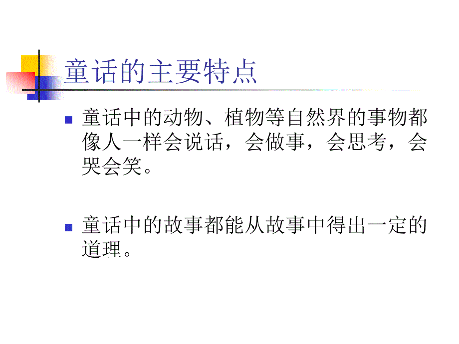 习作七写童话故事_第2页