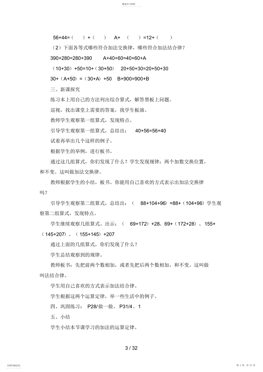 2022年第三单元运算定律与简便计算 3_第3页