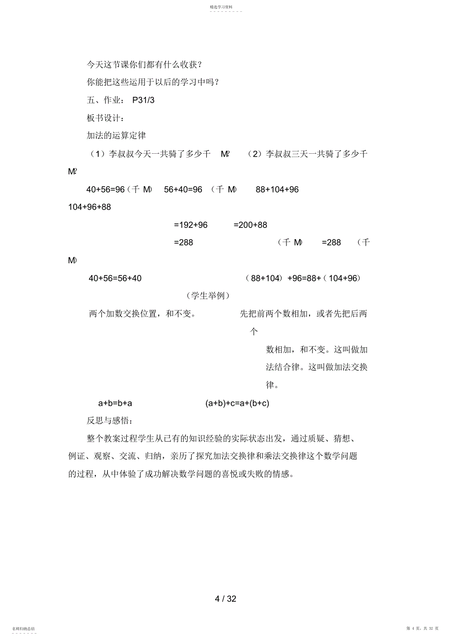 2022年第三单元运算定律与简便计算 3_第4页