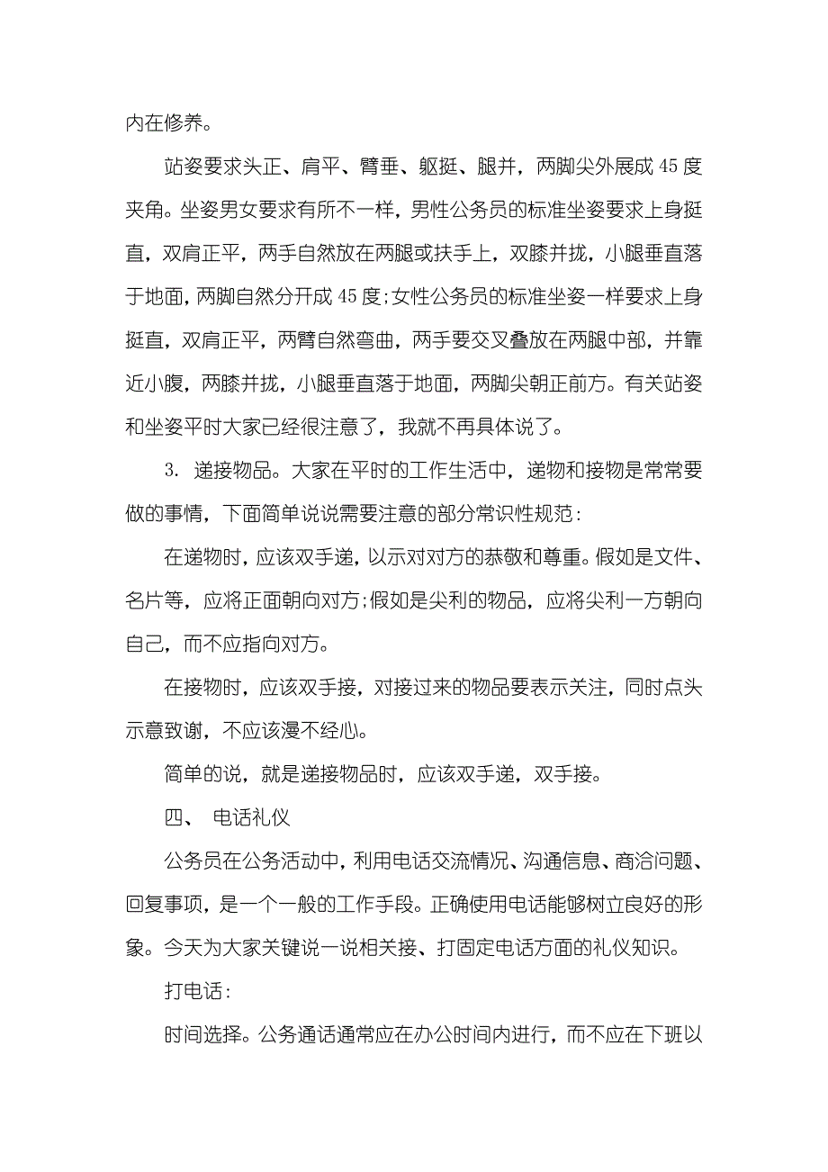 日常公务职场来往的礼仪_第4页