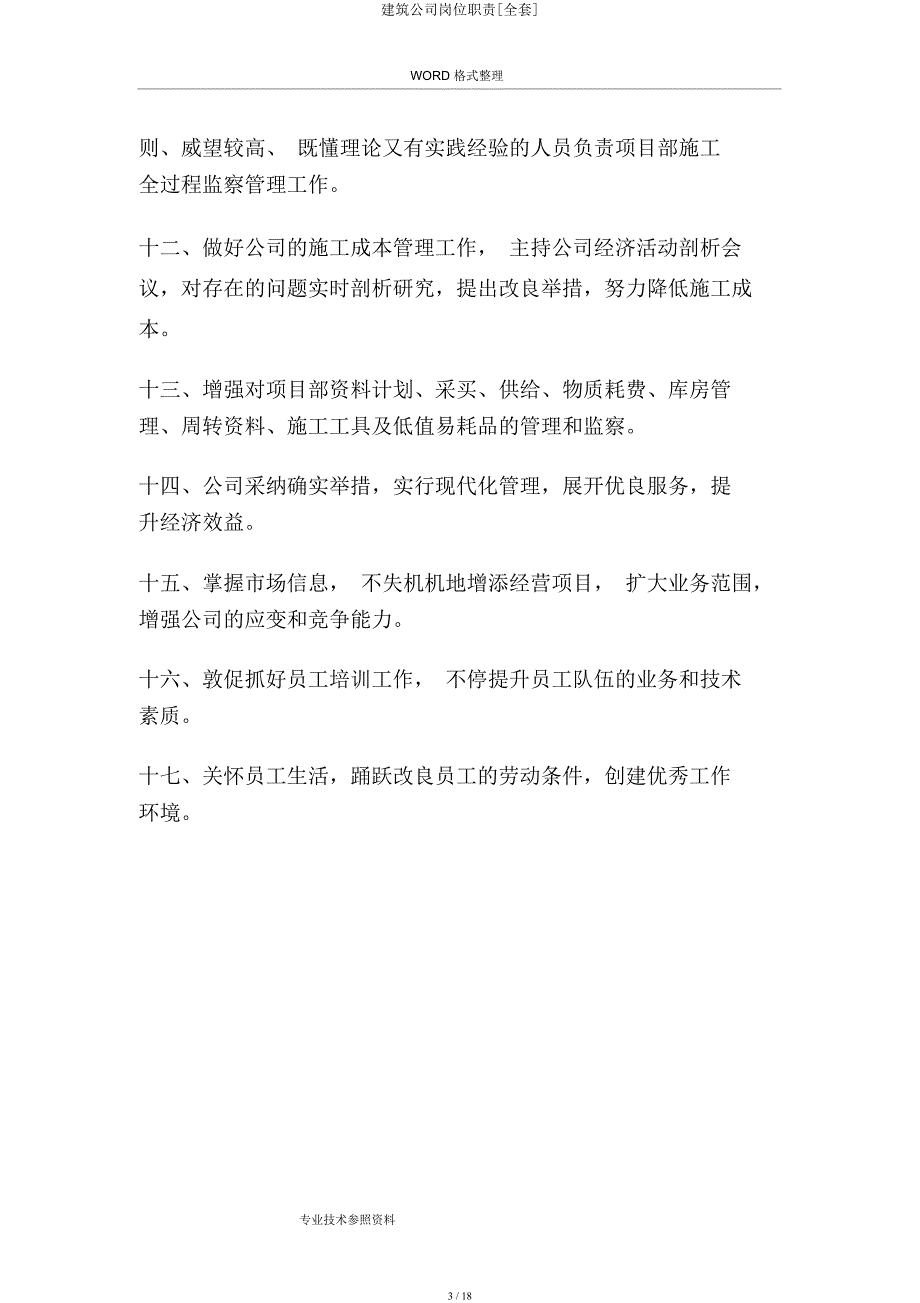 建筑公司岗位职责2.docx_第3页