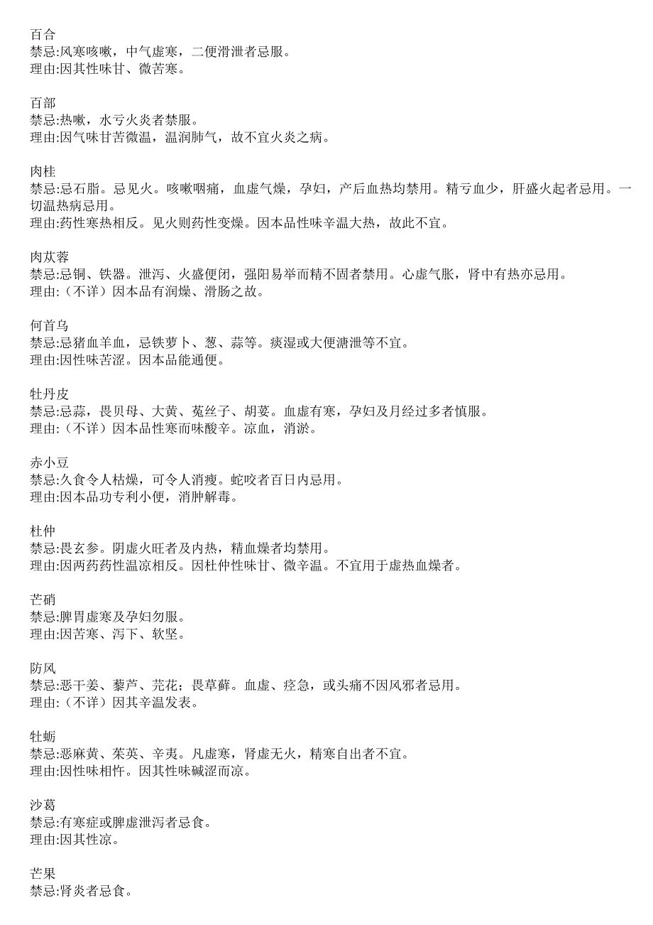 煲汤禁忌大全_第4页