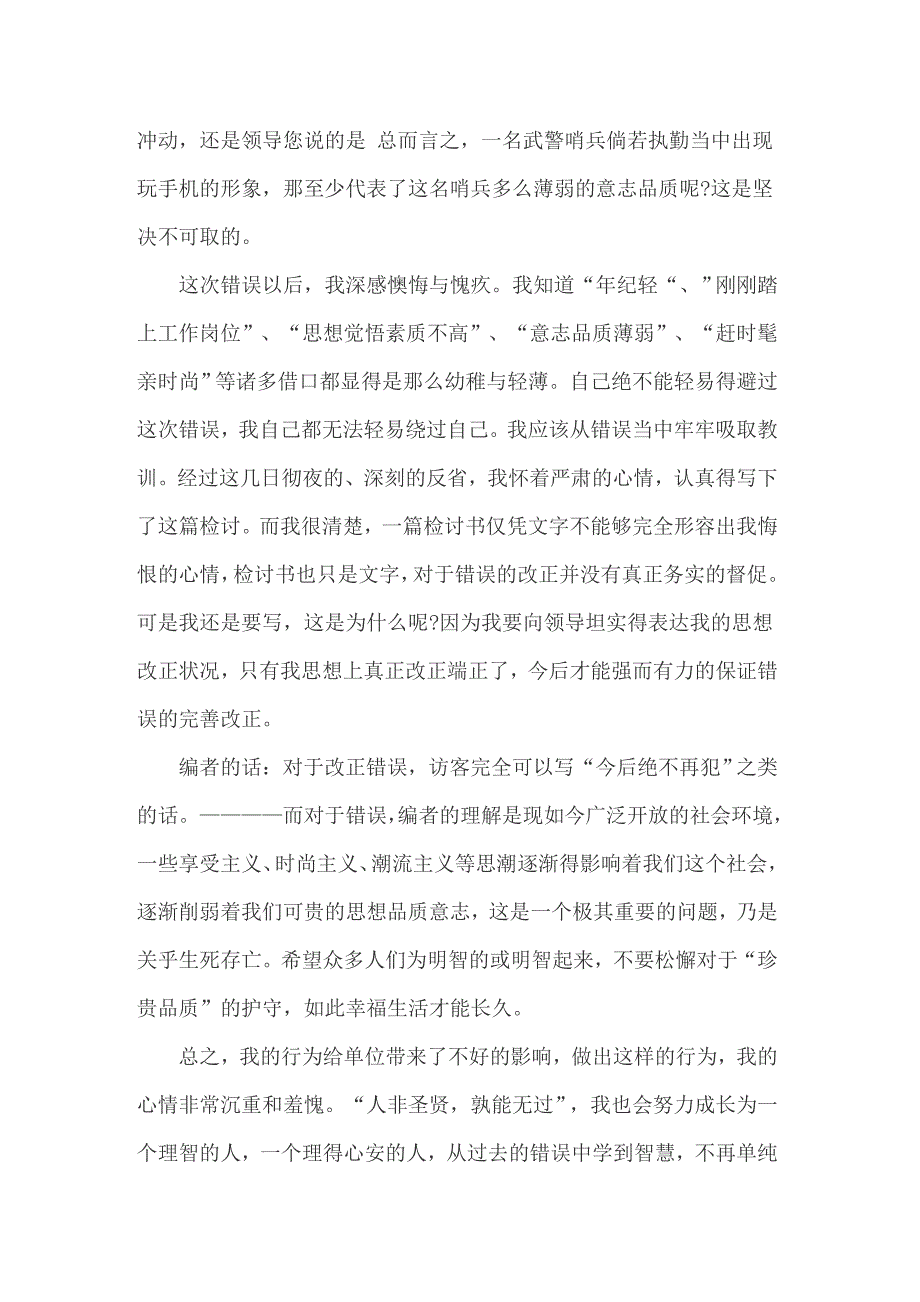 2022实用的失职检讨书四篇【最新】_第2页