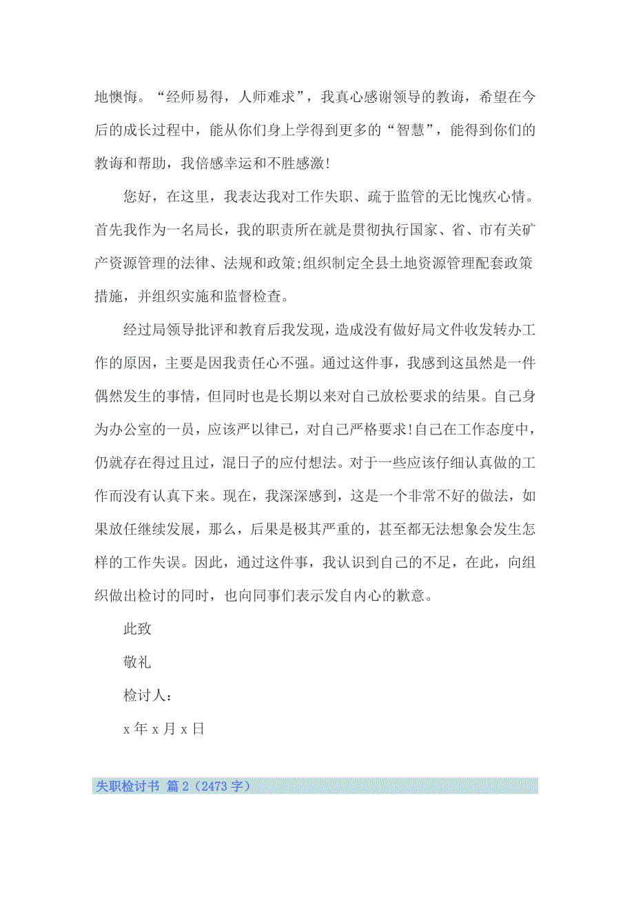 2022实用的失职检讨书四篇【最新】_第3页