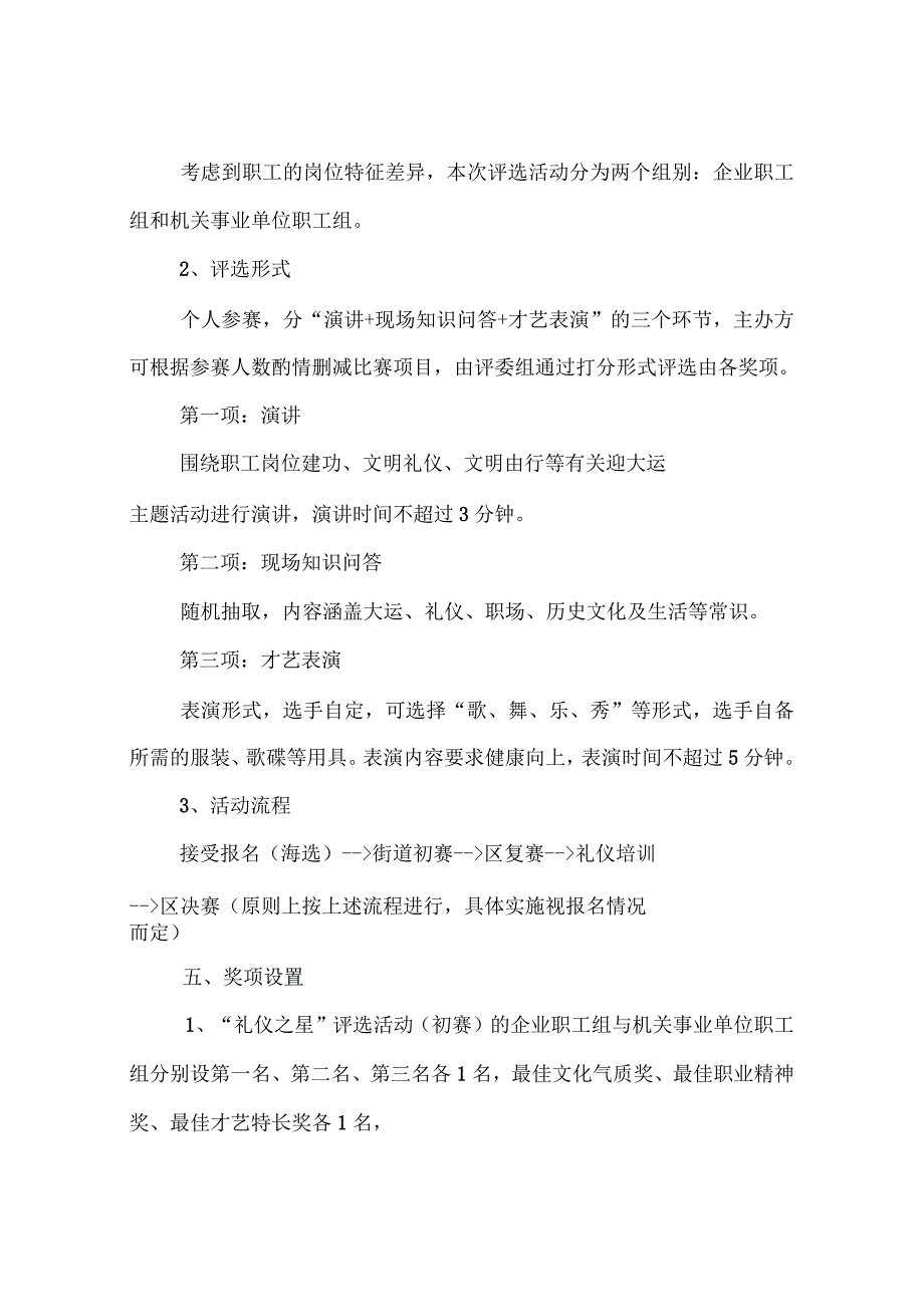 坂田街道职工“礼仪之星”评选(初赛)活动方案_第2页