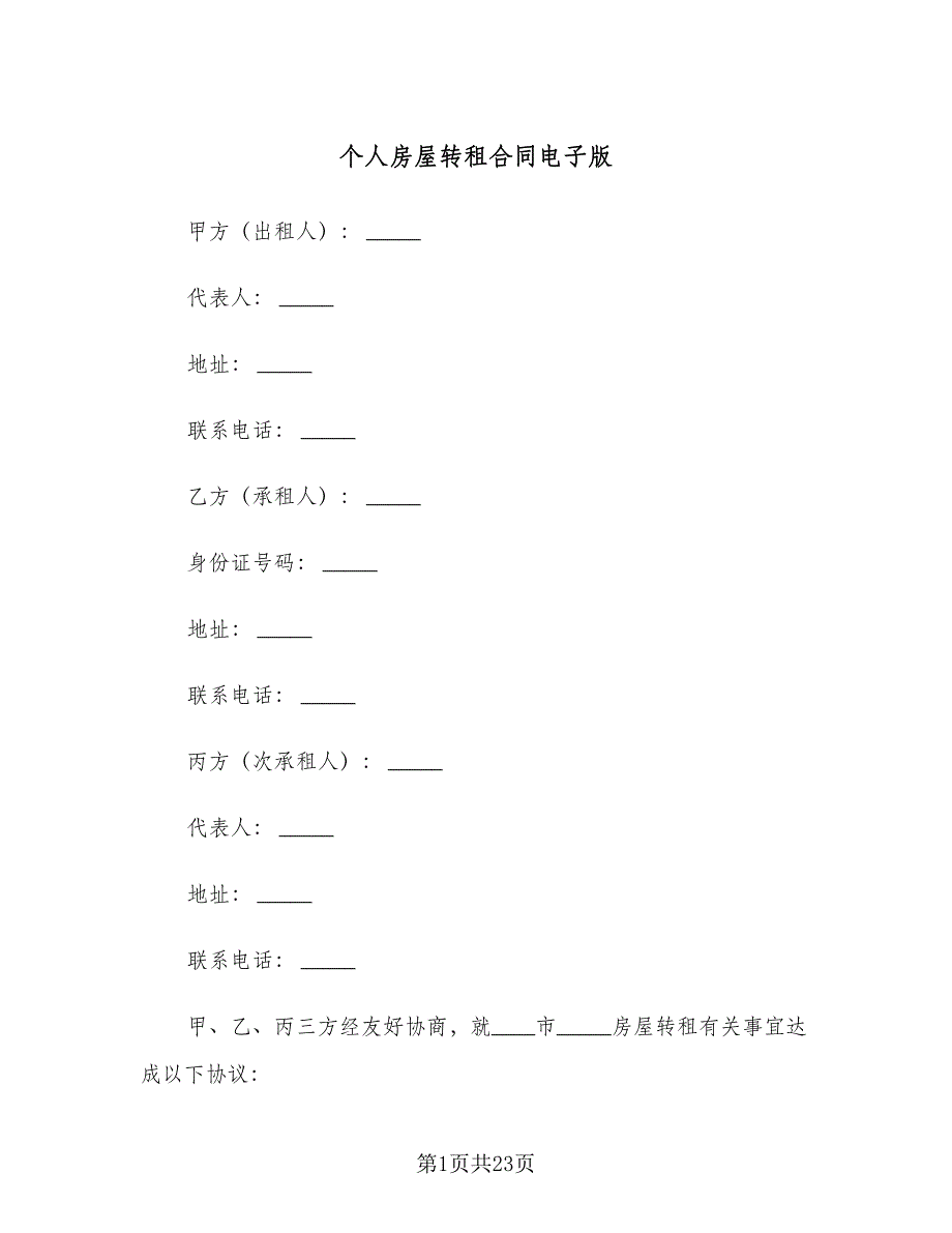 个人房屋转租合同电子版（6篇）_第1页