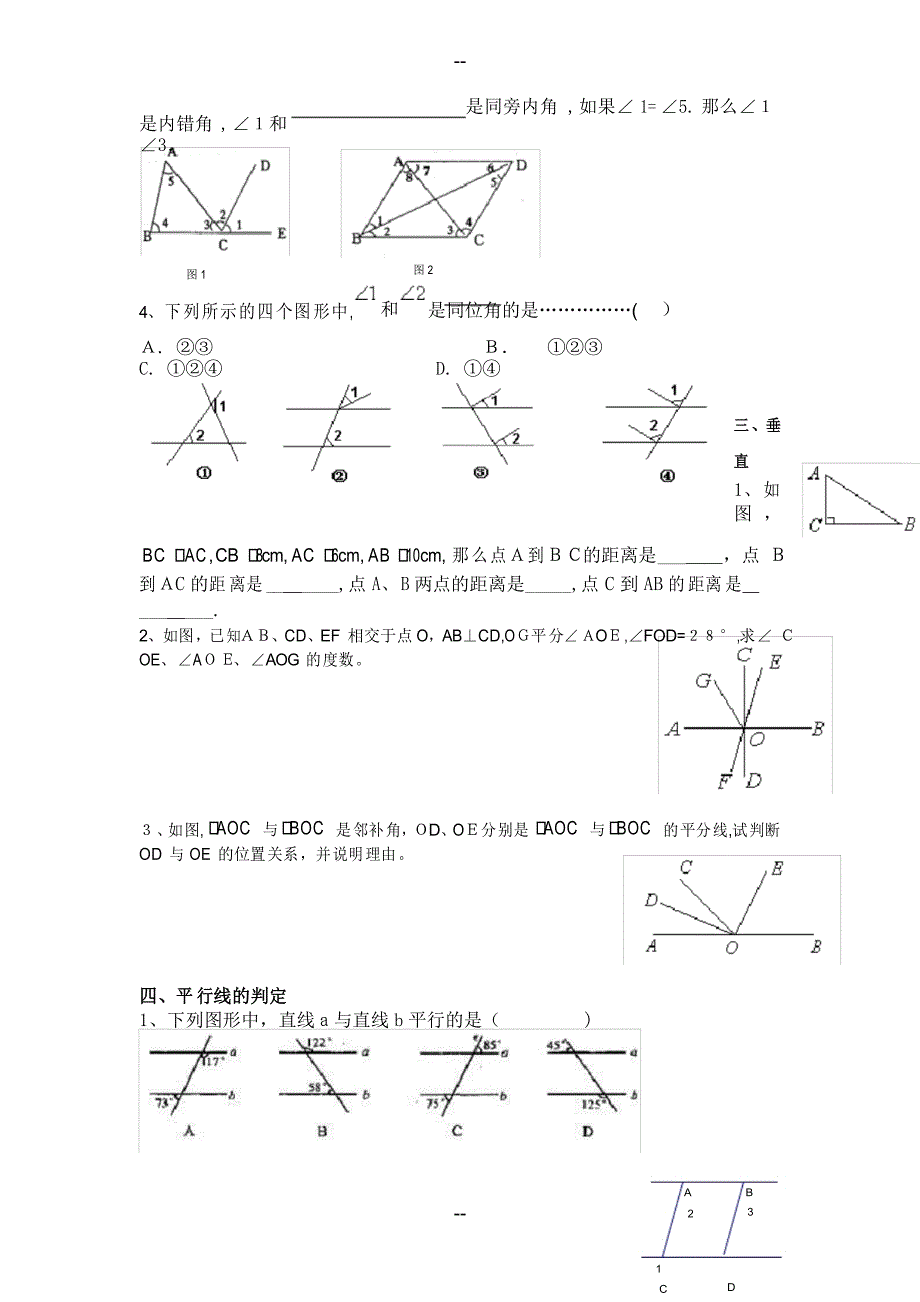 人教版七年级下册数学各章知识点及练习题_第4页