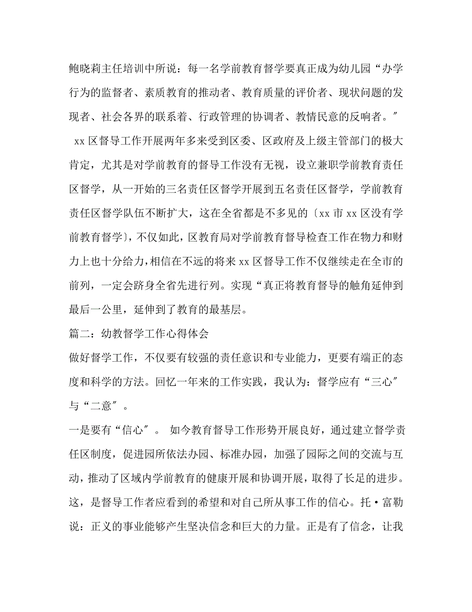 2023年兼职幼教责任区督学工作体会.docx_第3页