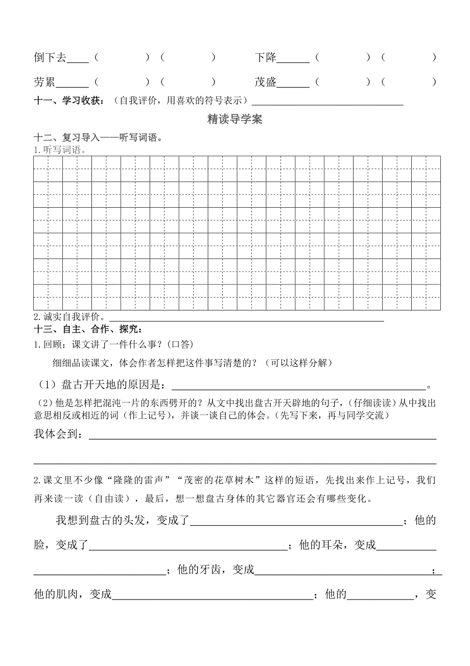 《盘古开天地》导学案_第3页