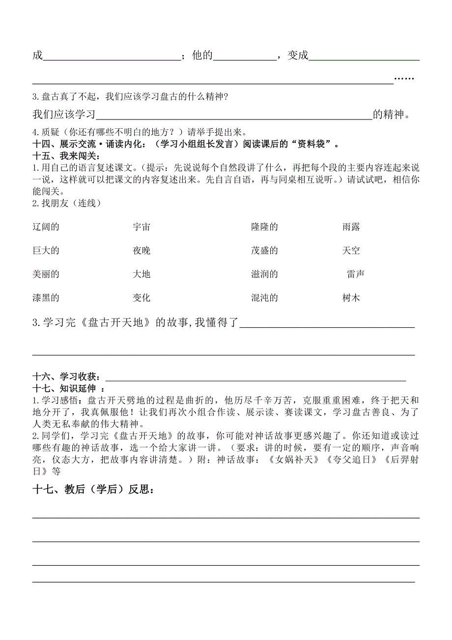 《盘古开天地》导学案_第4页