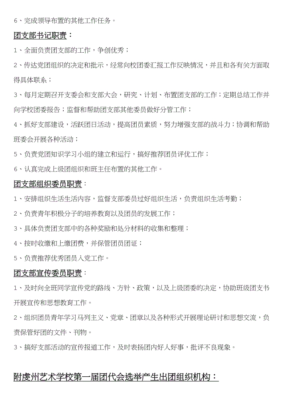 学校团委工作职责及制度_第3页