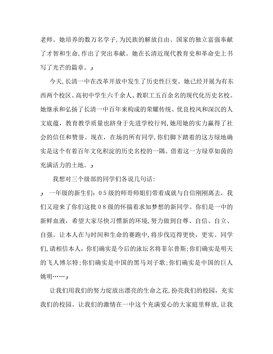 国旗下金秋我们放飞梦想发言稿2_第2页