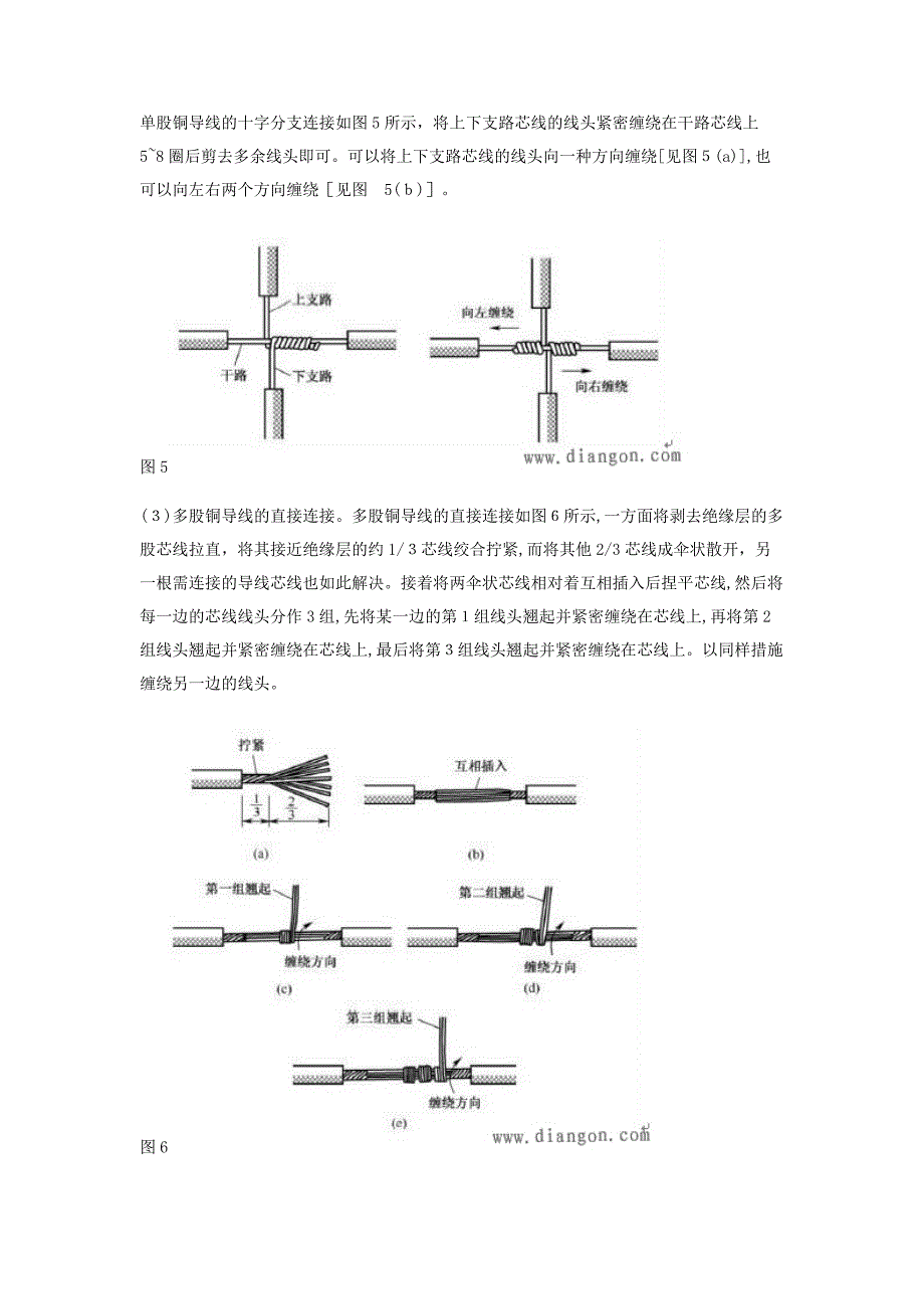 电线接头接法图解_第4页