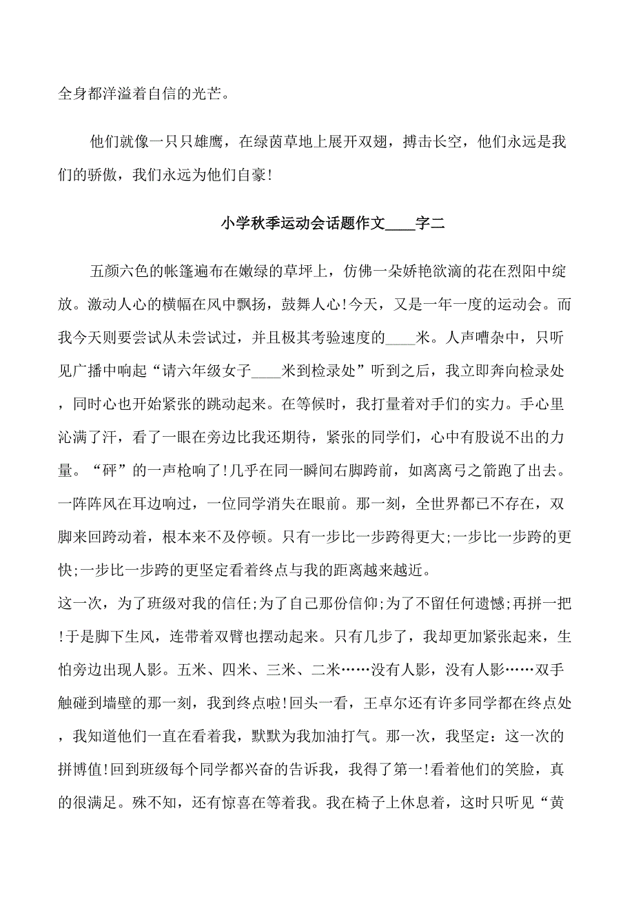 小学秋季运动会话题作文600字2022_第2页