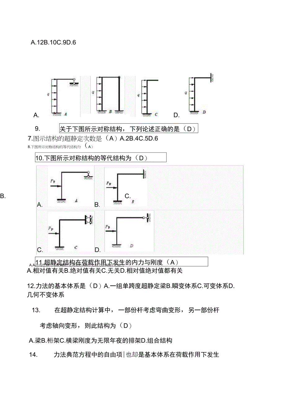 土木工程力学形考三题库_第2页