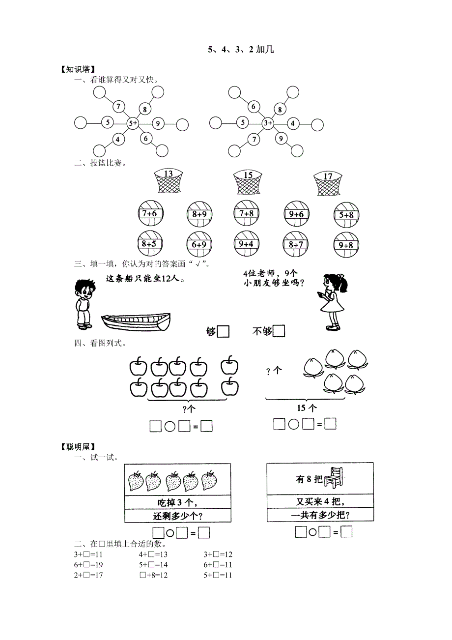 一年级数学认识数字小练习1_第1页