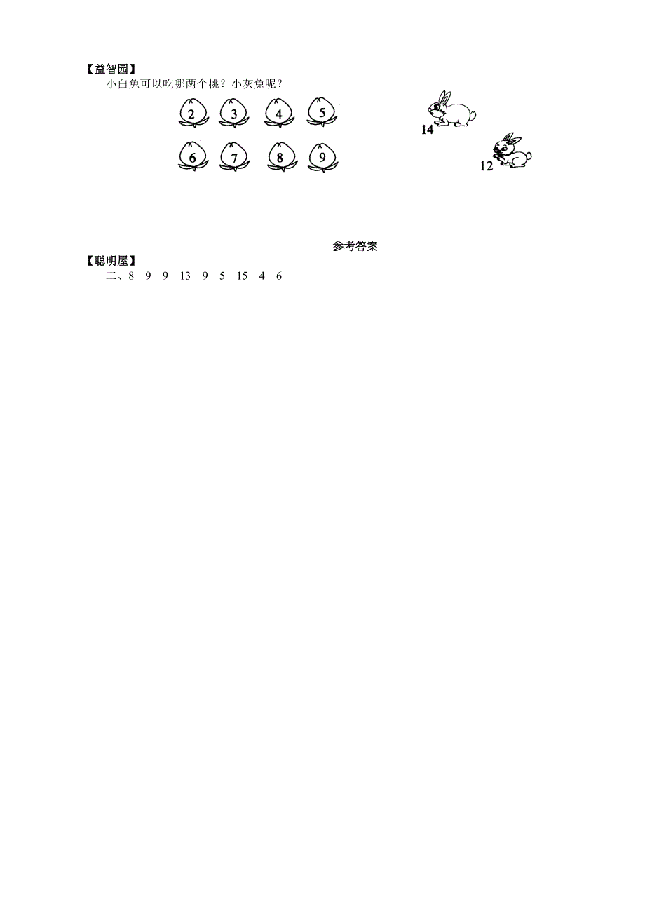 一年级数学认识数字小练习1_第2页