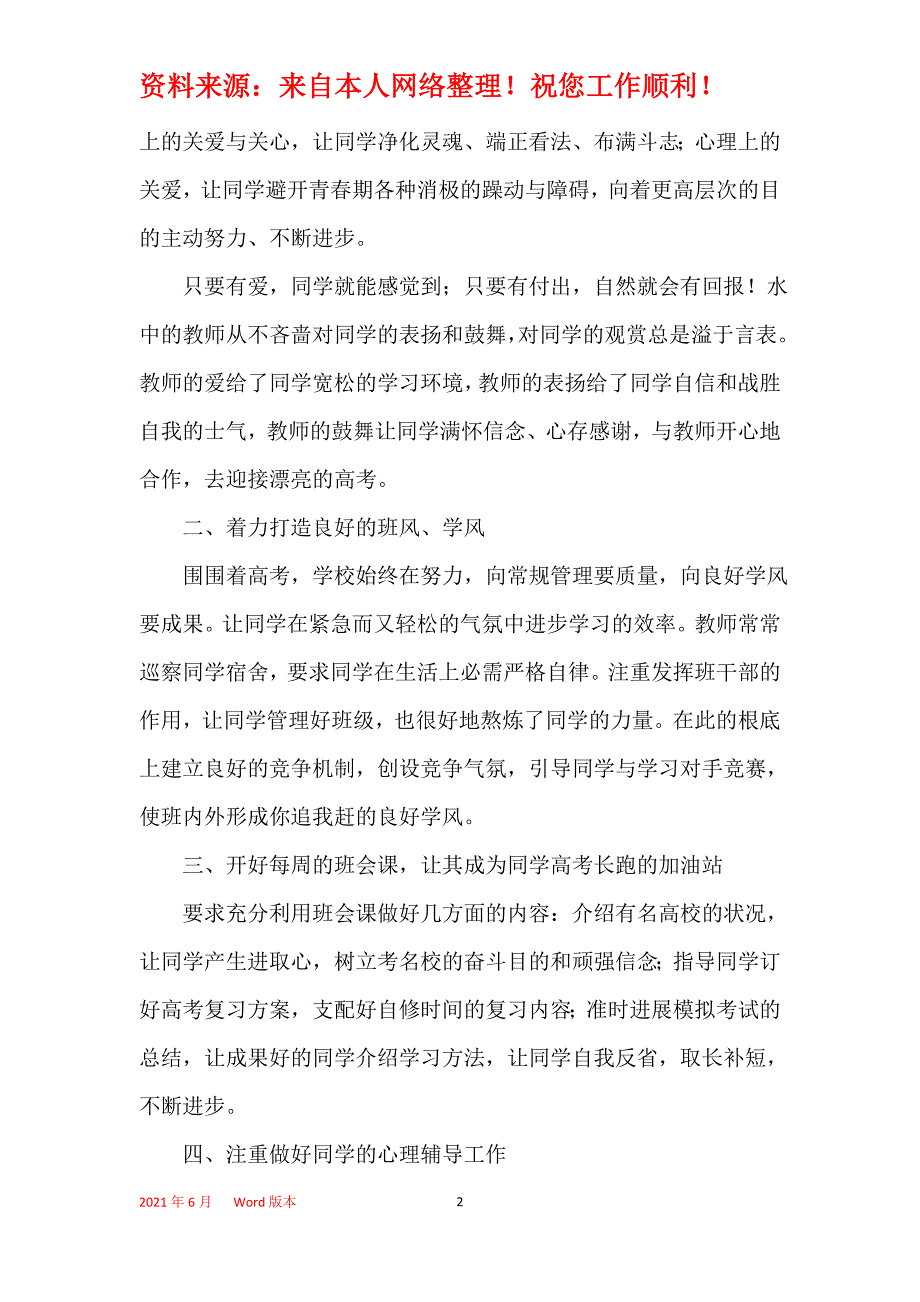 学校高考工作总结精选11篇_第2页