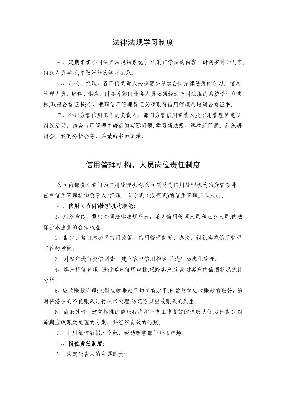 企业信用管理制度范本10609_第2页