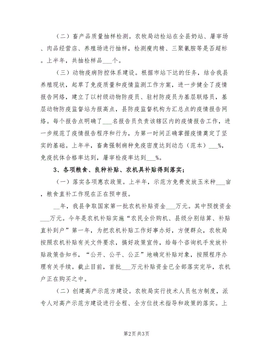 2022年农牧局民生半年工作总结_第2页