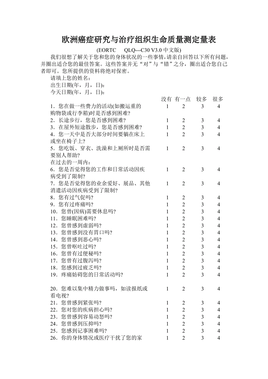 欧洲癌症研究与治疗组织生命质量测定量表_第1页