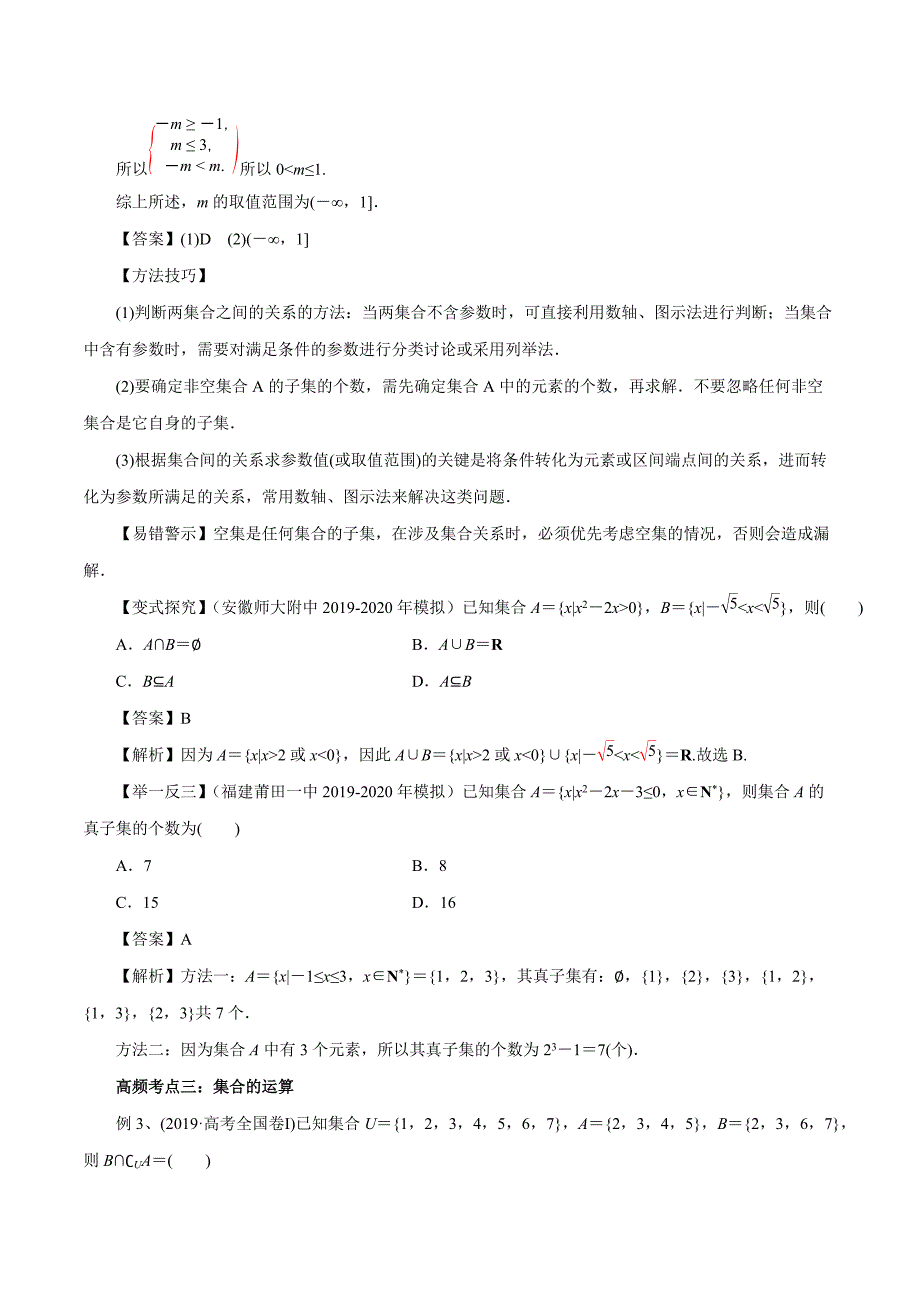 2020-2021学年高三数学一轮复习知识点专题1-1 集合_第4页