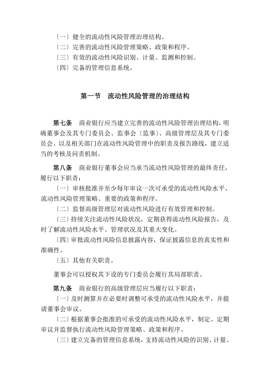 商业银行流动性风险管理办法试行_第3页