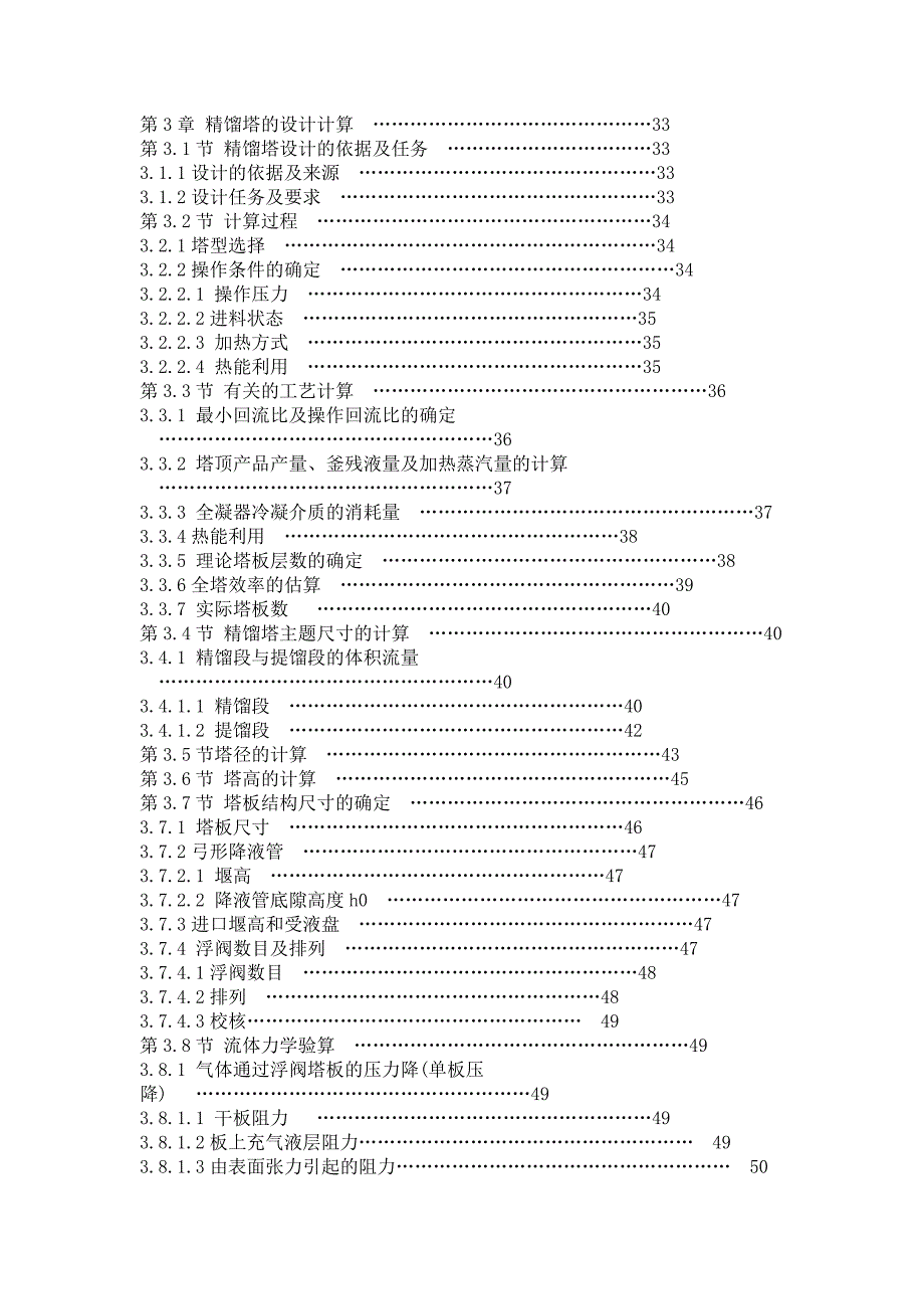 年产40万吨甲醇合成工艺设计_第3页