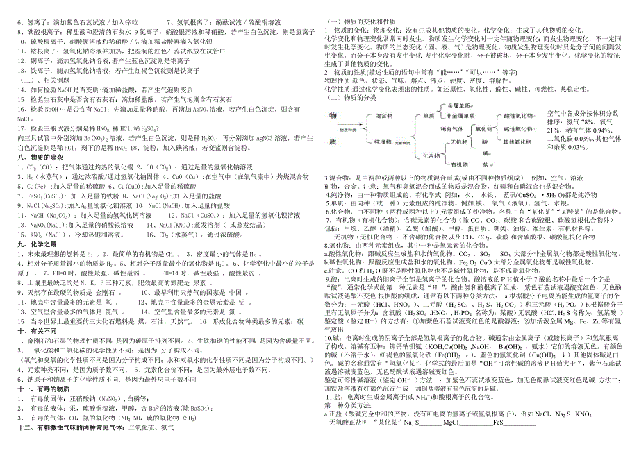 初中化学知识点好_第2页