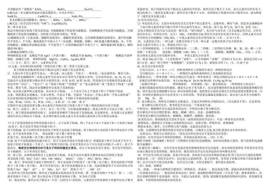 初中化学知识点好_第3页