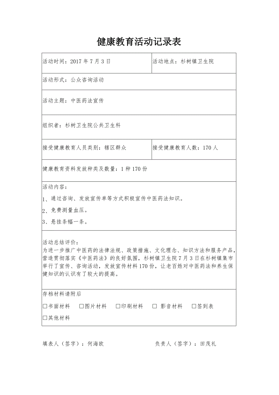 杉树镇中医药法宣传活动_第1页