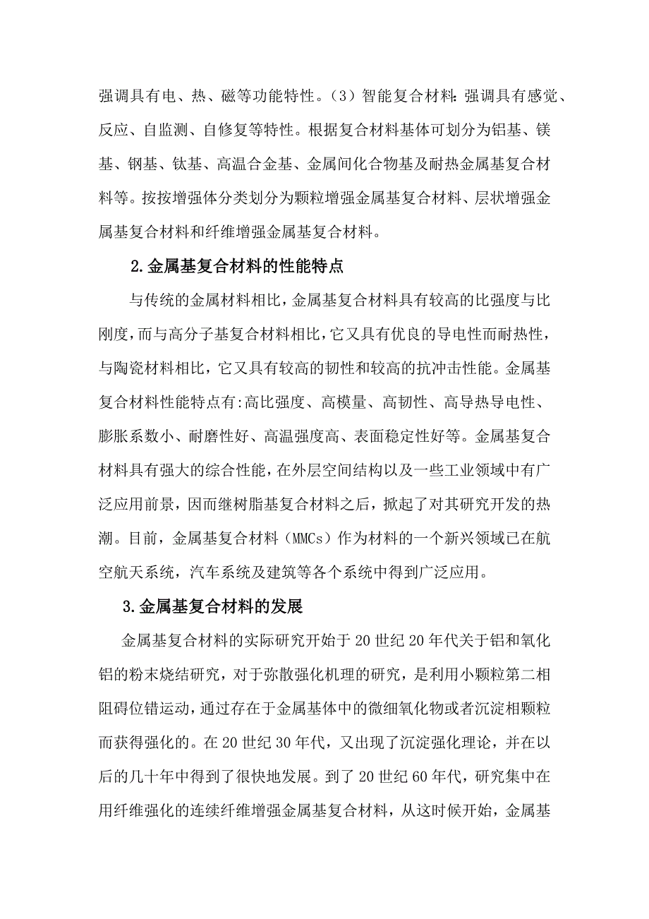 金属基复合材料.doc_第2页