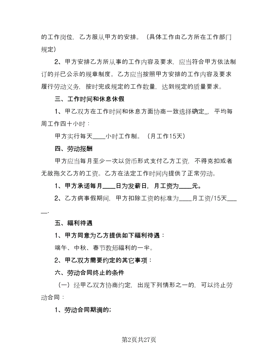 保安劳动合同样本（九篇）.doc_第2页