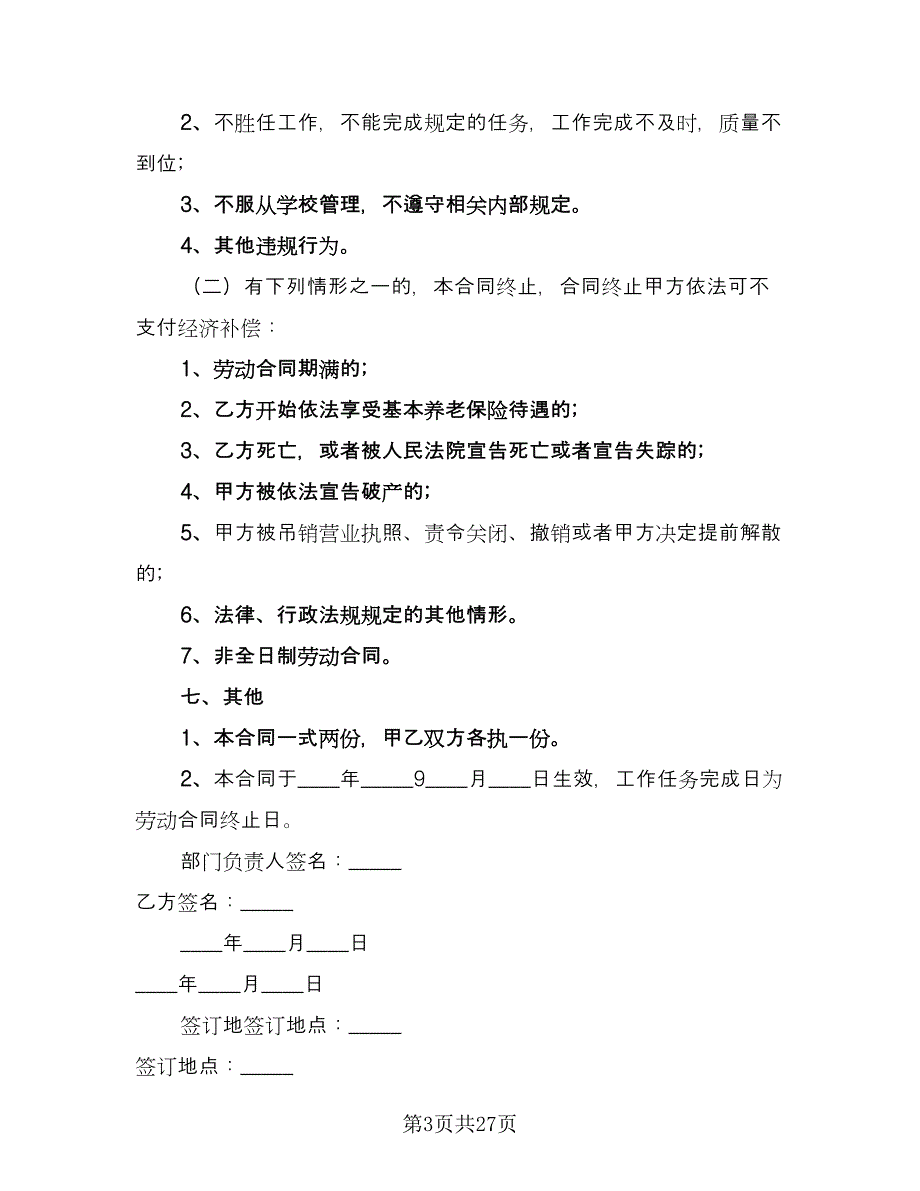 保安劳动合同样本（九篇）.doc_第3页