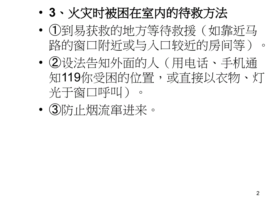 保安员消防安全培训课件第二部分：燃烧、火灾与逃生常识22_第2页