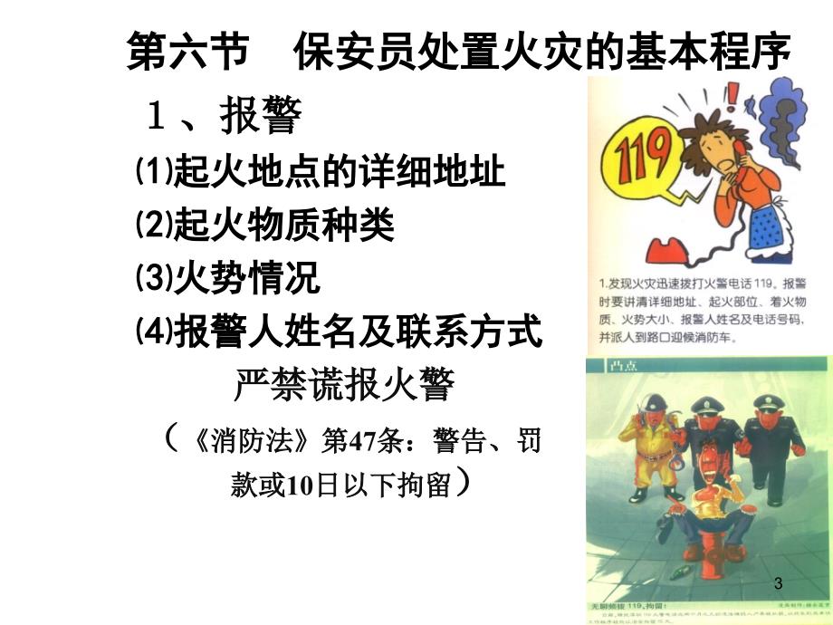 保安员消防安全培训课件第二部分：燃烧、火灾与逃生常识22_第3页