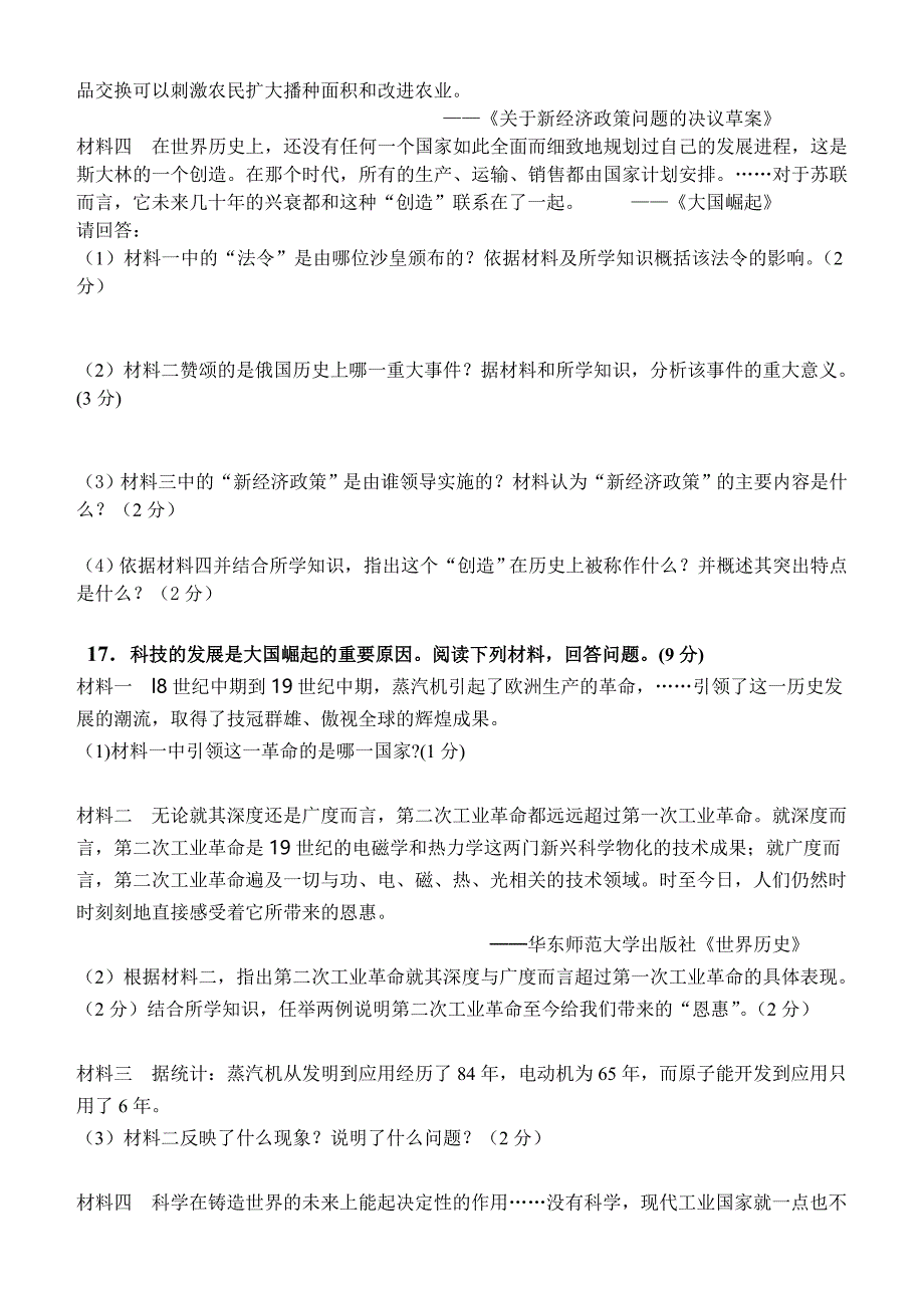 德州五中第一学期九年级第二次月考历史试题_第3页