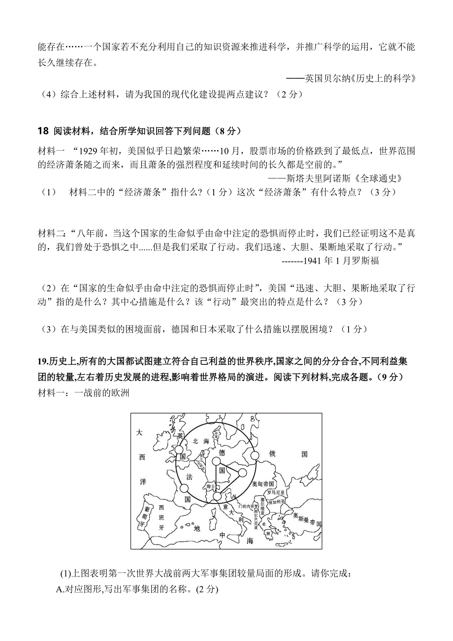 德州五中第一学期九年级第二次月考历史试题_第4页