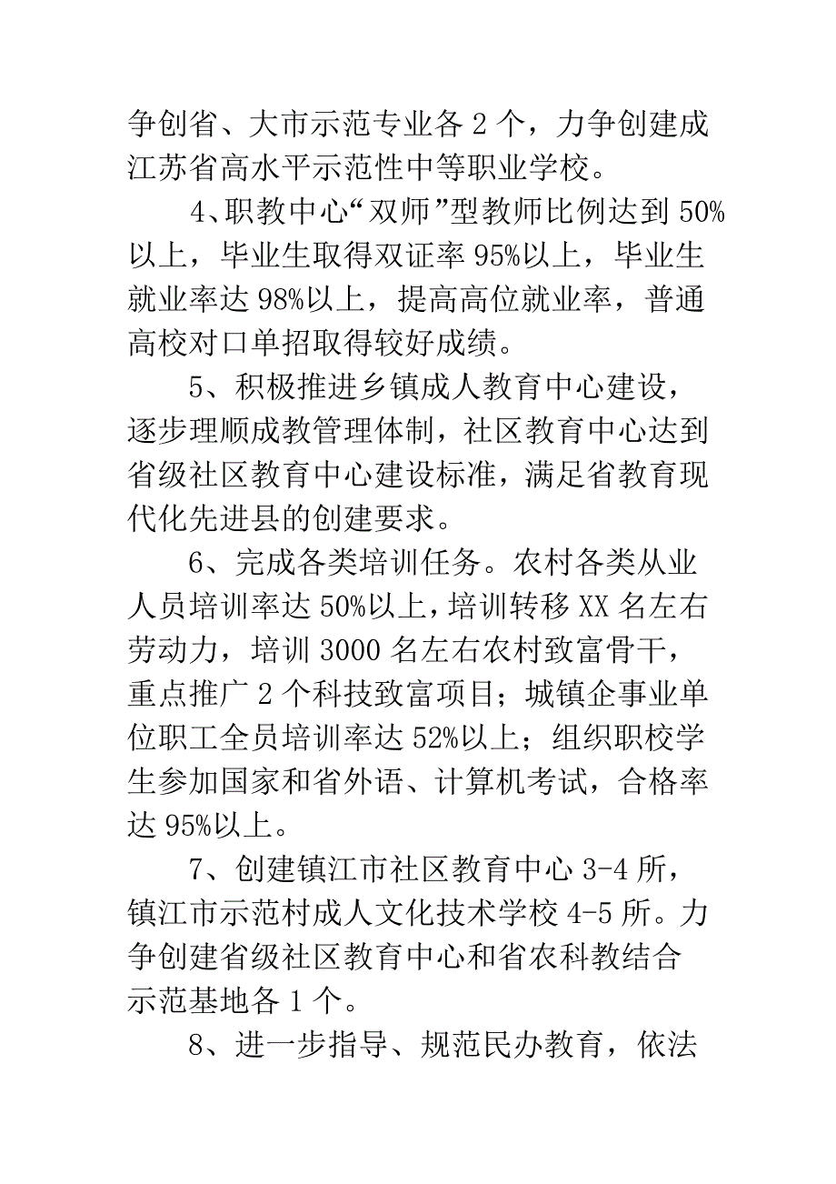 20XX年职业教育和社会教育工作规划.docx_第2页