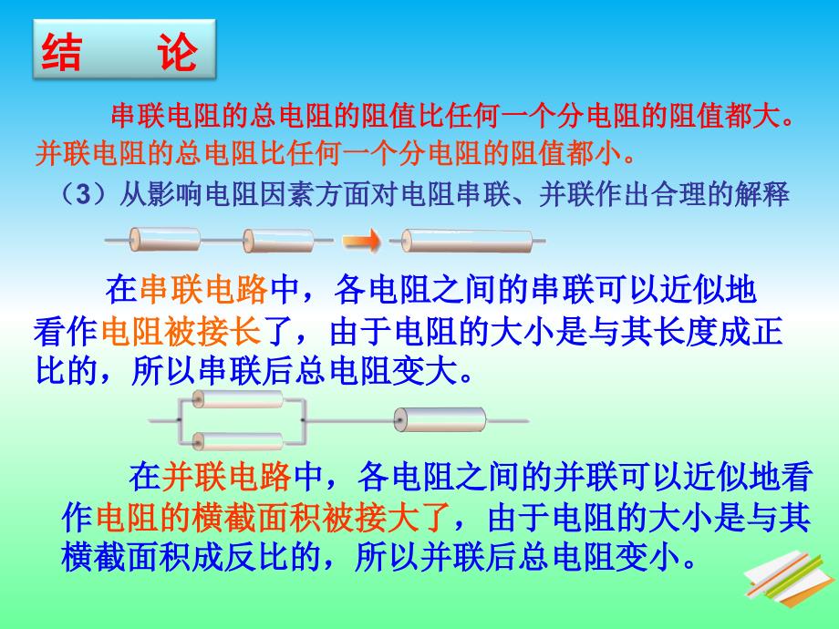 第十七章17.4欧姆定律在串并联电路中的应用_第3页